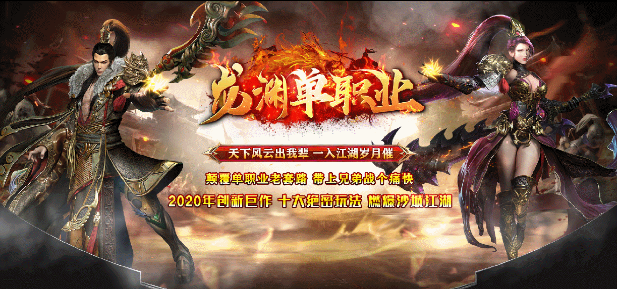 龙渊单职业传奇版本