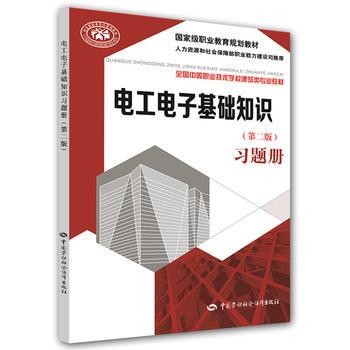 电工基础知识书电子版图标