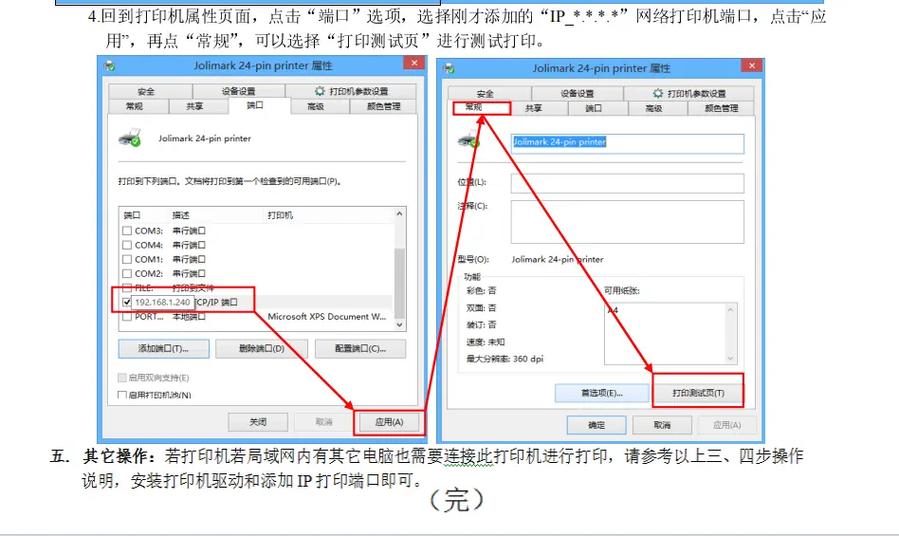 映美打印机怎么连接电脑游戏截图