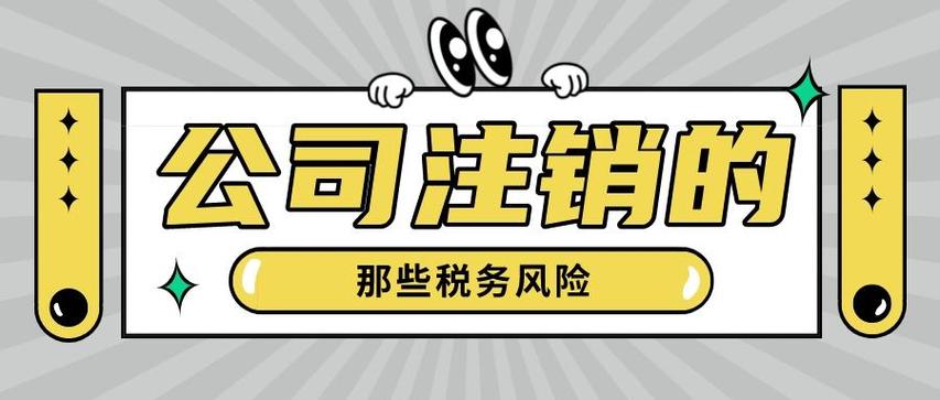 注销实收资本要清零吗