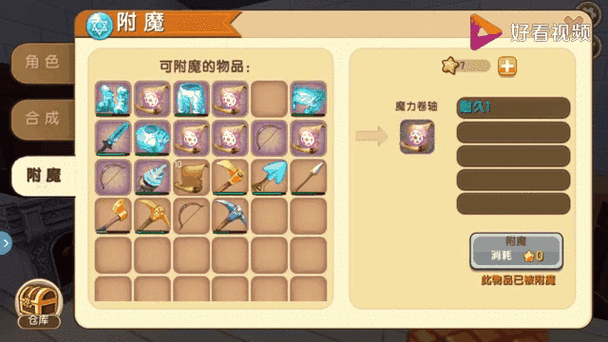 附魔卷轴怎么做迷你世界附魔
