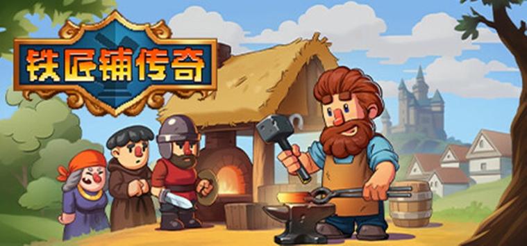 三国:我,铁匠从卖军火开始