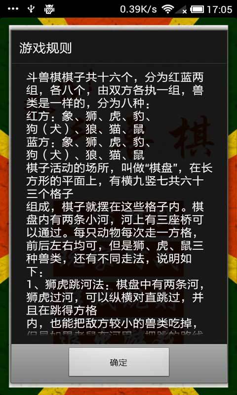 斗兽棋的详细规则