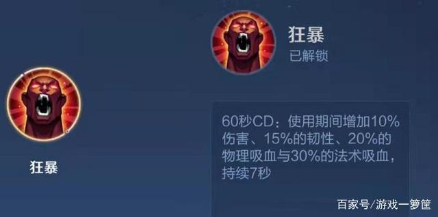 王者狂暴效果