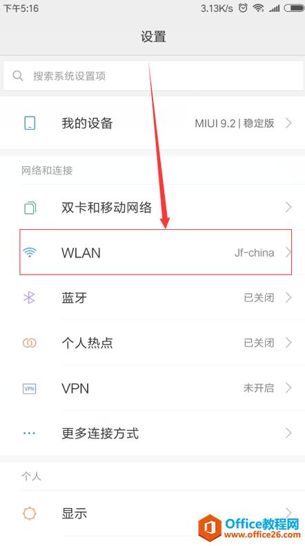 小米手机怎么查密码