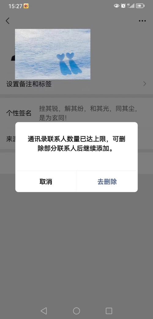 微信怎么设置好友上限截图