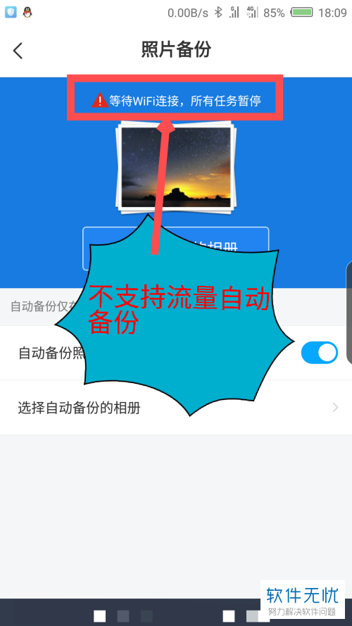 百度网盘设置数据流量