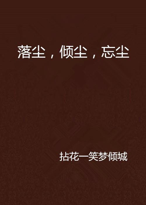 叶凡唐若雪医婿落尘小说网
