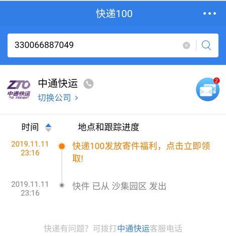 中通快递速查