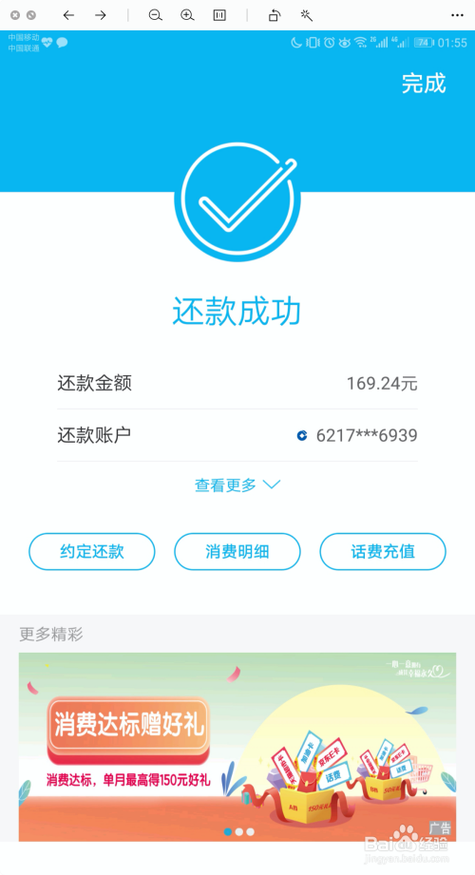 建行信用卡还款怎么设置自动还款