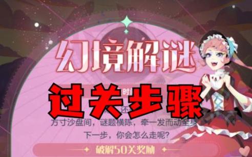召唤与合成2幻境解密截图
