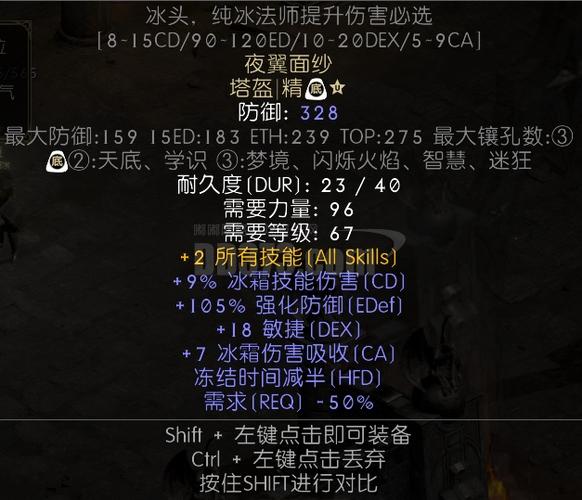 暗黑2重制版冰法毕业装备游戏截图