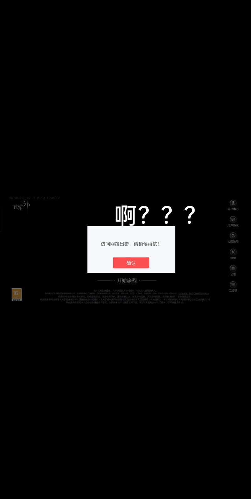 网易游戏论坛app成就无法完成