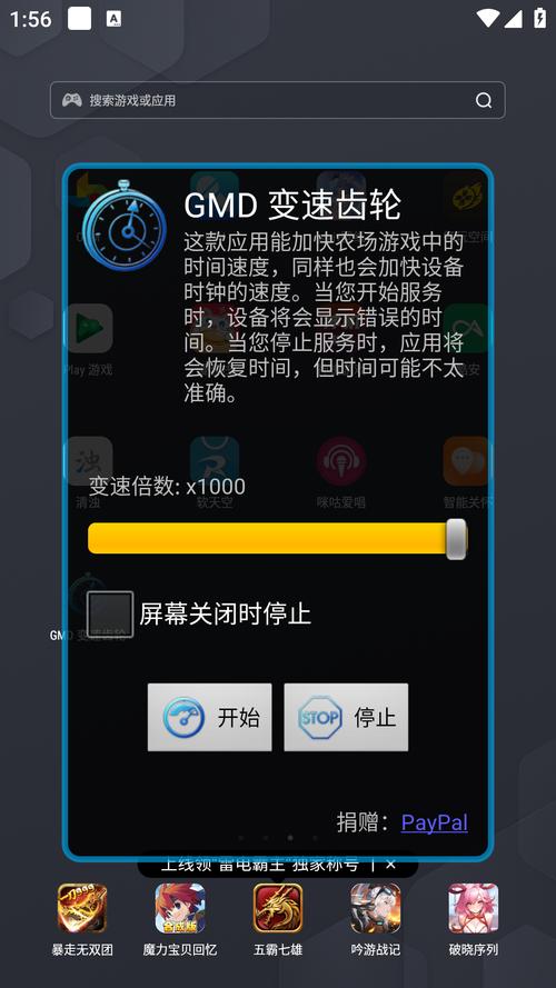 变速精灵安卓图标