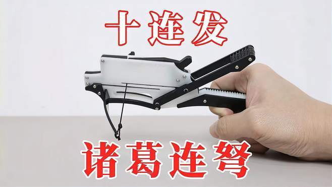 十字弩可以连发吗