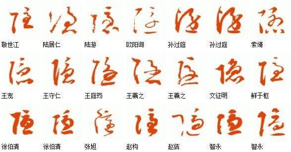 隐字草书图片游戏截图