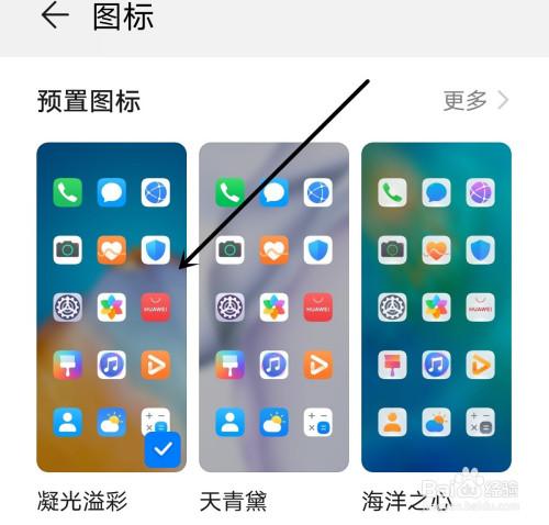 华为手机自定义图标可以设置单个么截图