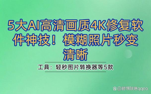 AI高清画质4K修复图标