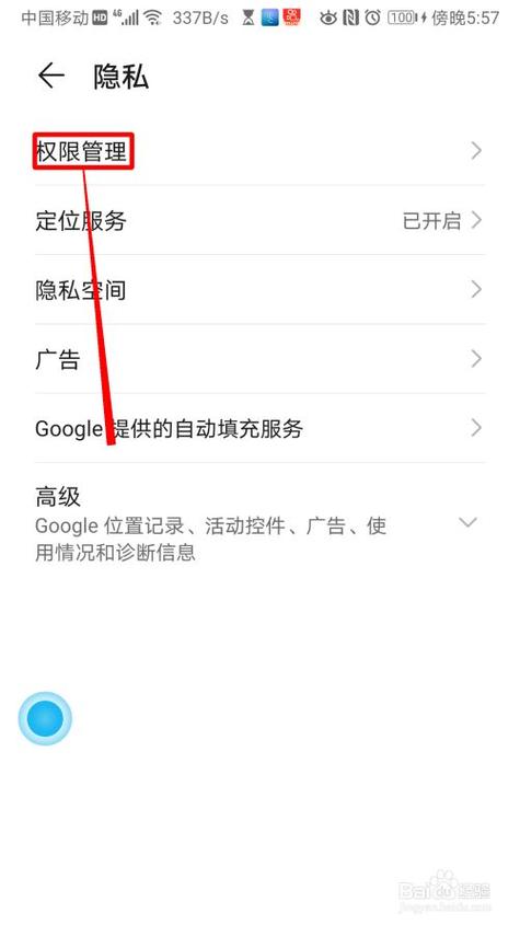 华为手机怎么解除相机权限图标