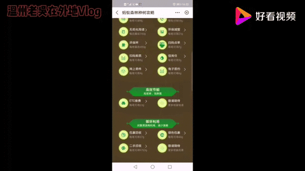 收取好友赠送的能量