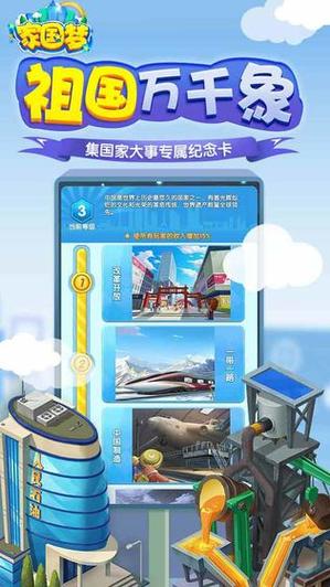 家国梦什么时候上线的截图