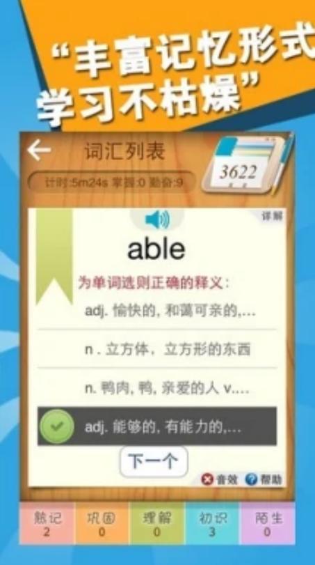 背初中英语单词的软件