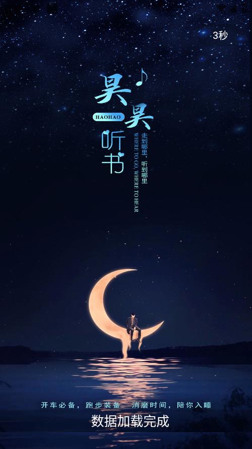 昊昊听书APP图标