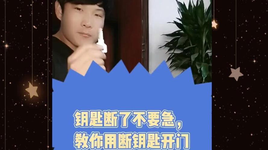 利用断钥匙怎么开门