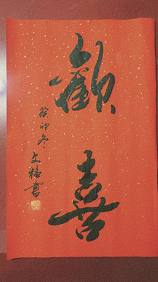 心生欢喜前一句