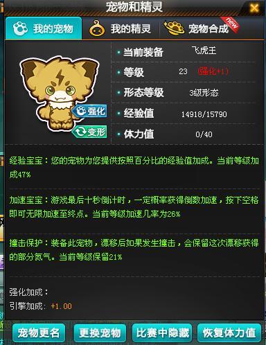 qq飞车引擎出强宠物还有用吗