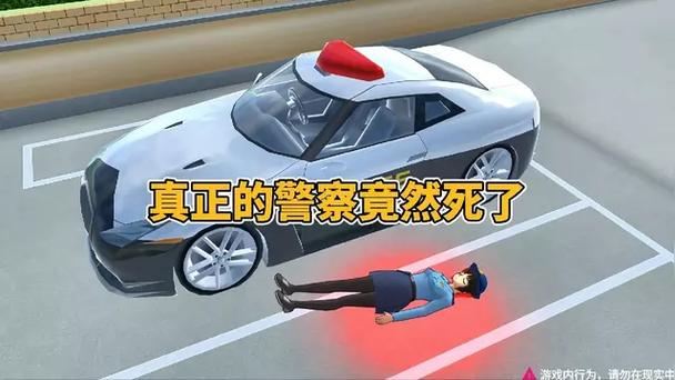 樱花校园模拟器警车追白车