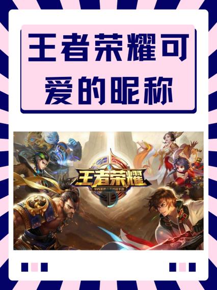 王者荣耀竖着名字