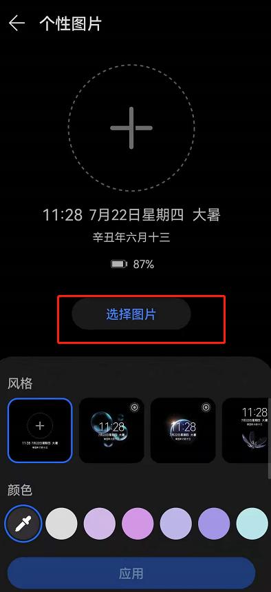华为息屏后自动亮屏图标