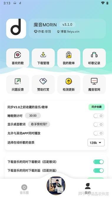 魔音morin主题色图标