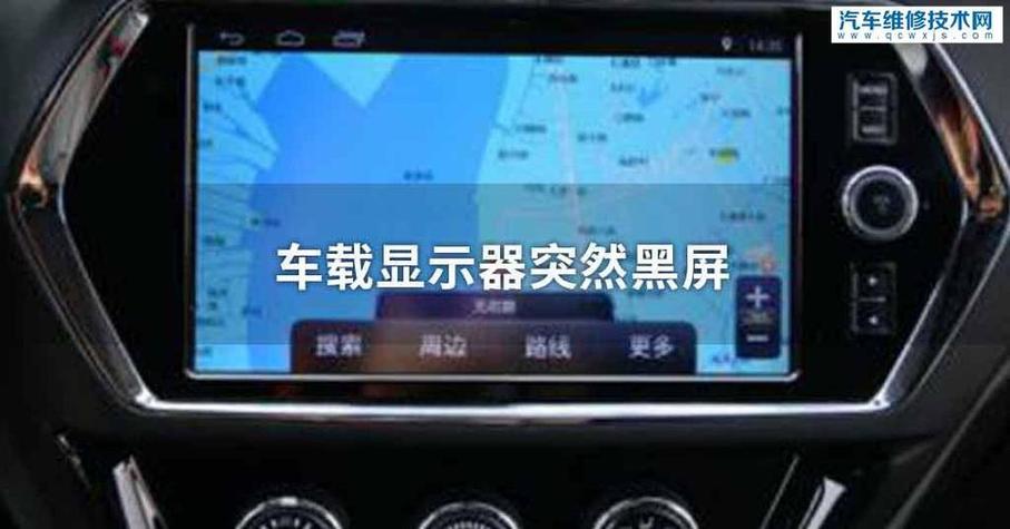 车机显示屏不亮截图