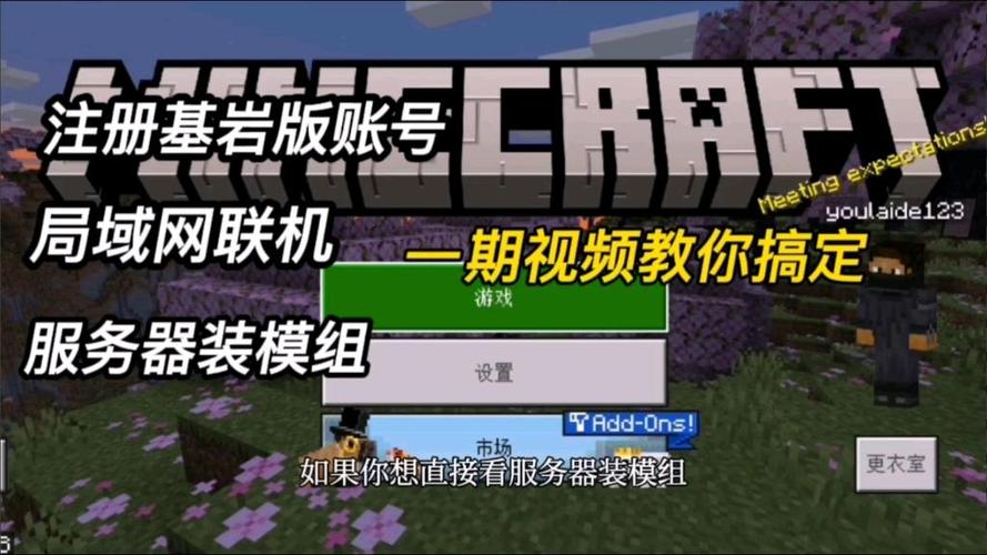 基岩版账号怎么注册