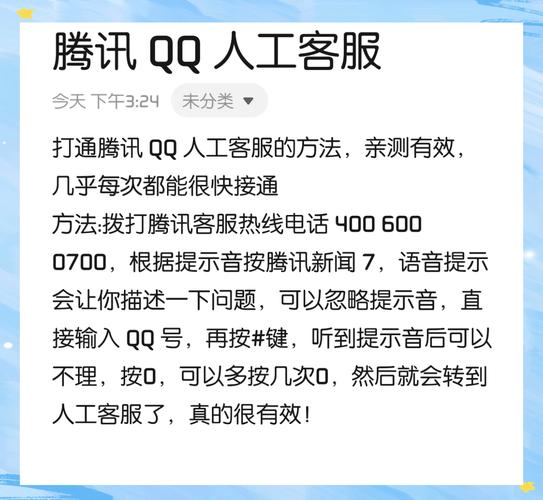 腾讯出行人工服务电话