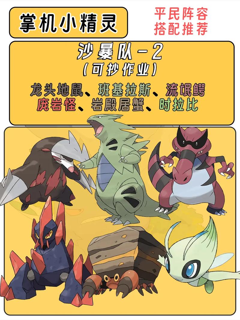 pokemmo沙暴队阵容推荐图标