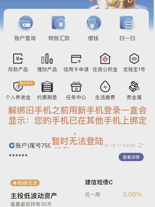 建设银行如何更换绑定手机