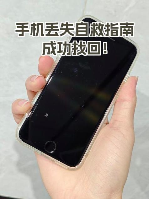 手机如果丢失第一步做什么