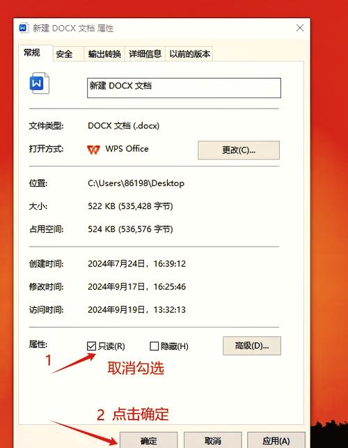 Excel文件只读模式取消图标
