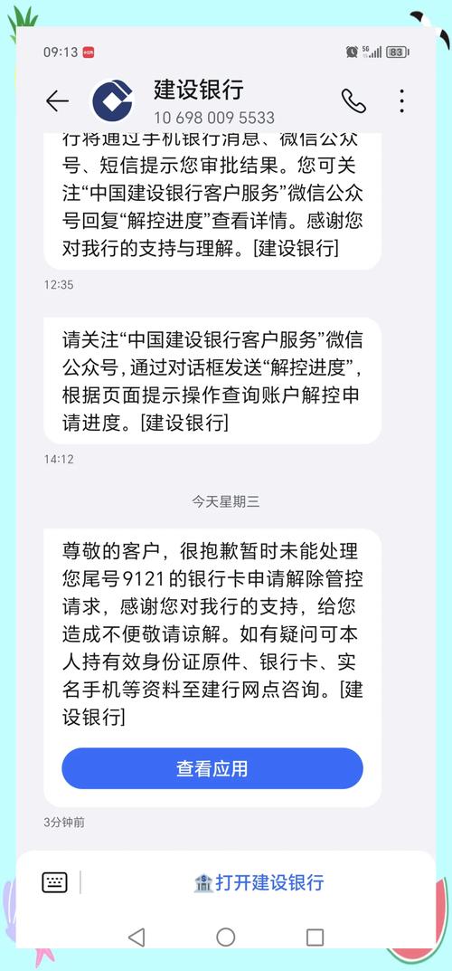 建设银行退订短信服务缩略图