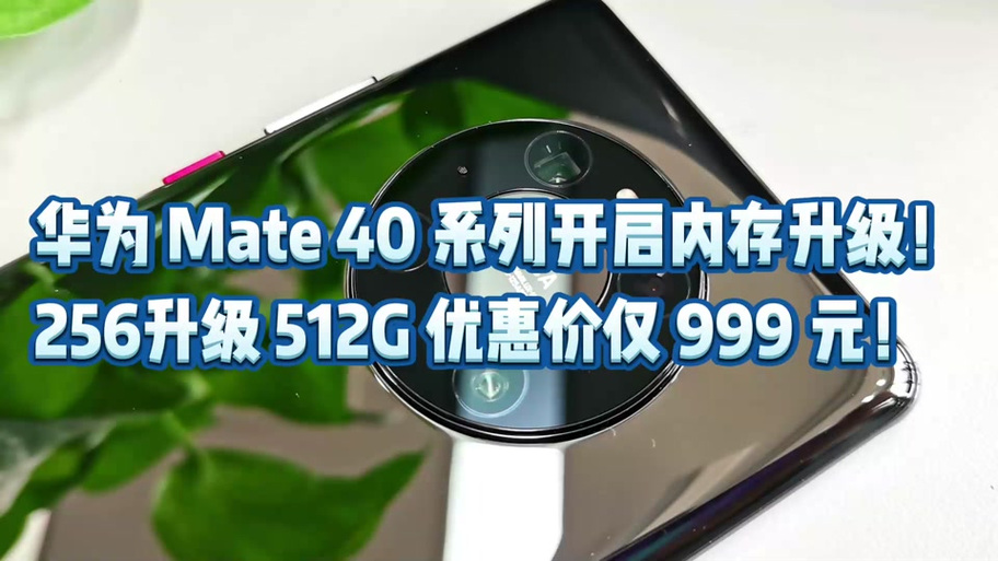 华为mate40扩展内存