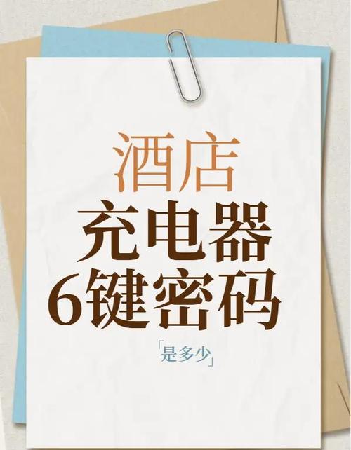酒店4位万能密码列表截图