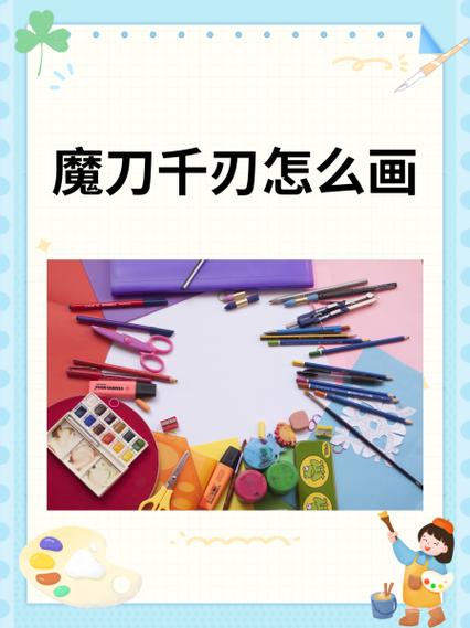 我这一刀下去怎么获得魔刀千刃