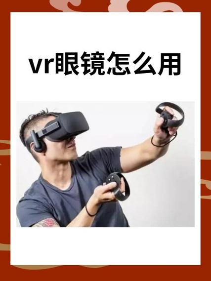 vr手柄怎么用配合VR眼镜图标