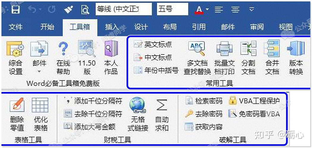 word插件开发