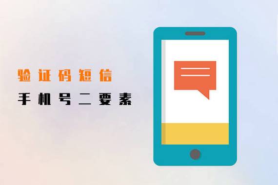 手机号二要素