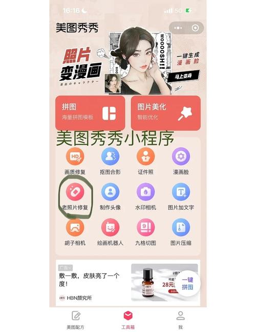 美图秀秀如何找回p过的图片