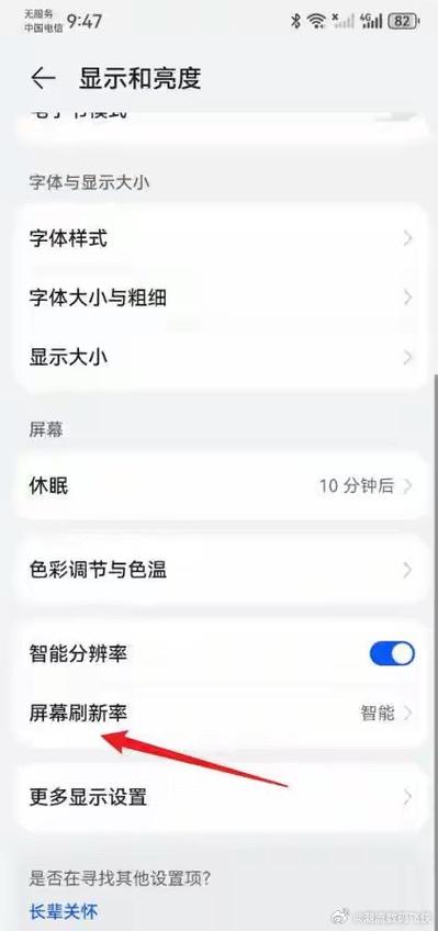 提高手机屏幕刷新率的方法
